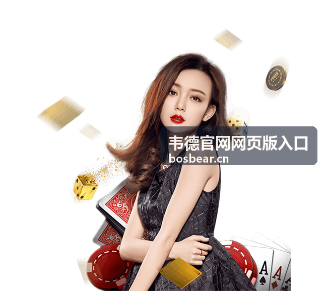 韦德官网网页版入口多终端访问体验